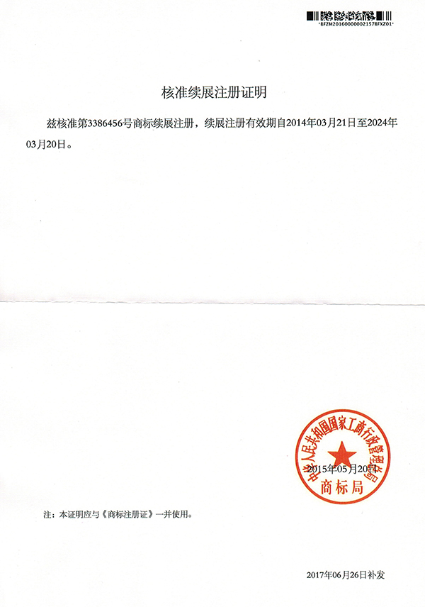 中神亞商標續展證明01.jpg