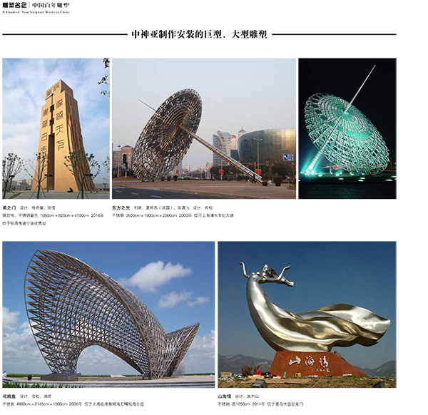 170213中國百年雕塑-中神亞-1-1.jpg