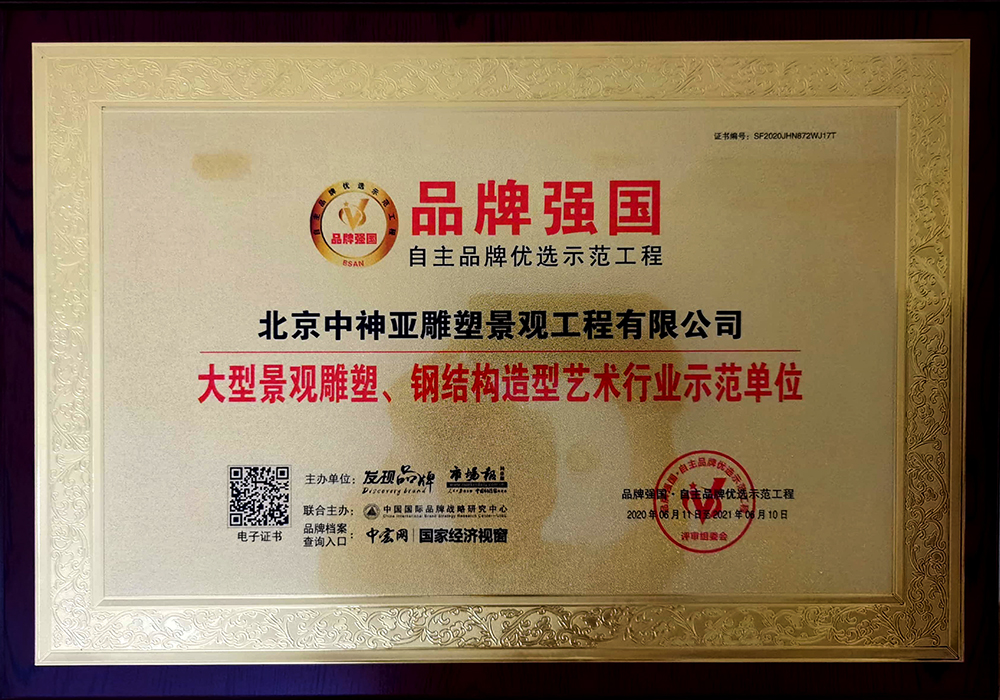 品牌強國.jpg