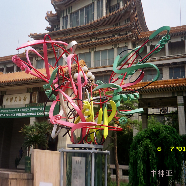 《生之欲》高4m 不銹鋼著色 創意：吳冠中 設計：盧新華、張烈 2001年 位于清華大學校園內